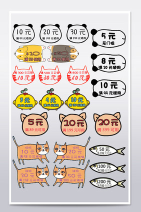 可爱卡通动物风格淘宝促销标签优惠券模板