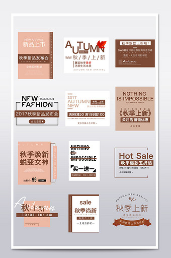 秋季新品上市女装banner标题文字排版图片