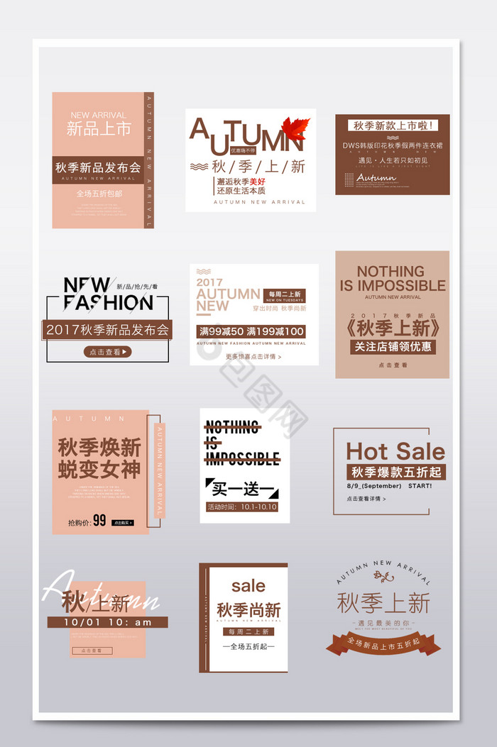 秋季新品上市女装banner标题文字排版图片