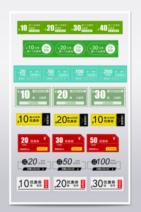 简单大气淘宝天猫优惠券模板