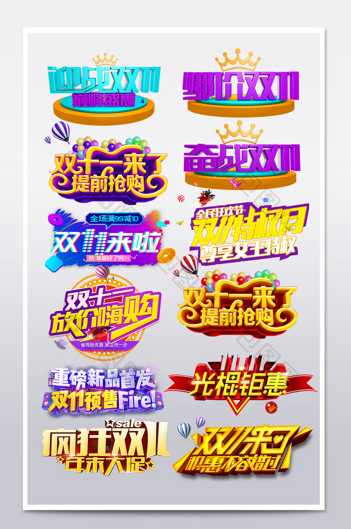 淘宝天猫双十一狂欢节艺术字体排版图片图片