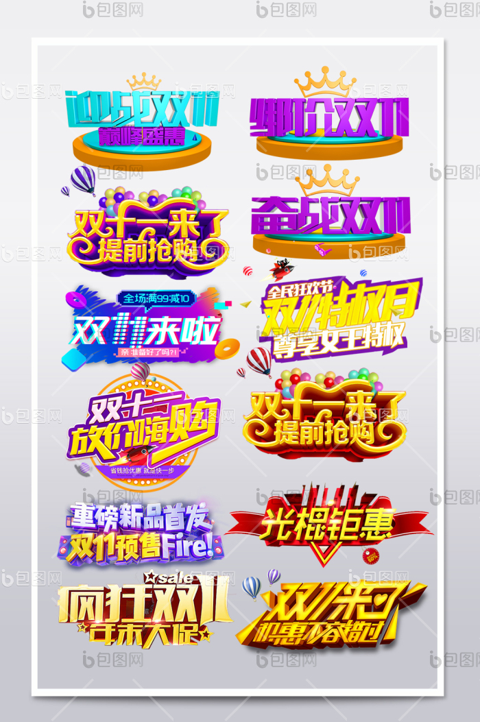 【淘宝天猫双十一狂欢节艺术字体排版】图片下载-包图网