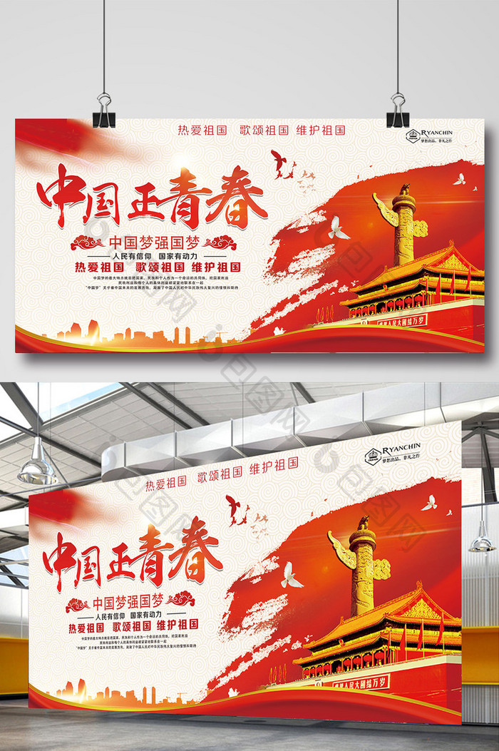 红色中国正青春党建宣传展板