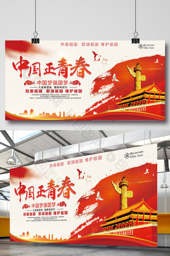 红色中国正青春党建宣传展板图片