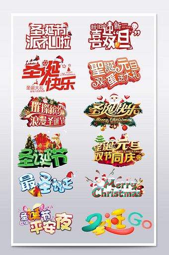 圣诞节字体设计字体排版图片
