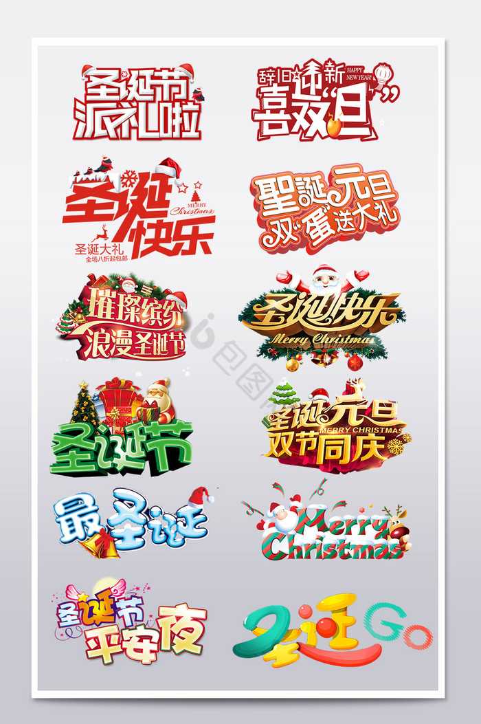 圣诞节字体字体排版图片