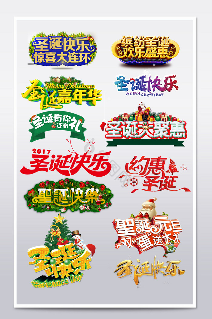 圣诞节海报艺术字文案字体排版图片