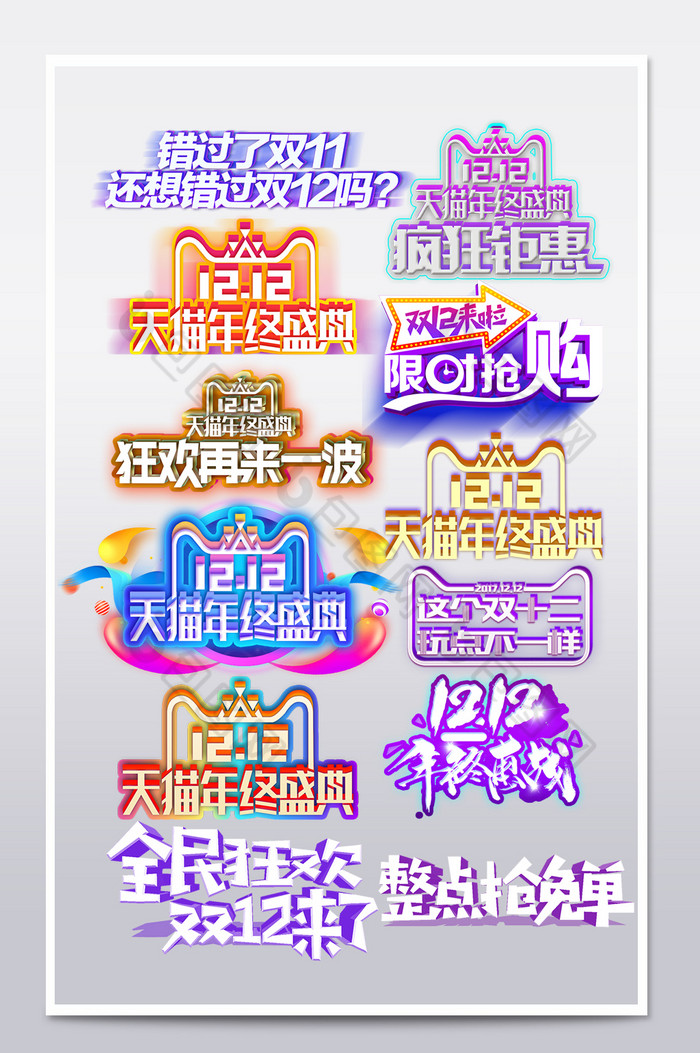 双十二宣传活动标题_双十二活动宣传语_双十二活动宣传词