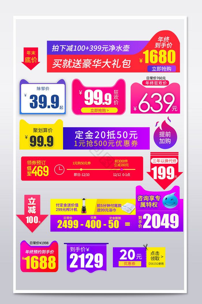 淘宝天猫节日活动促销标签价格标签综合模板图片