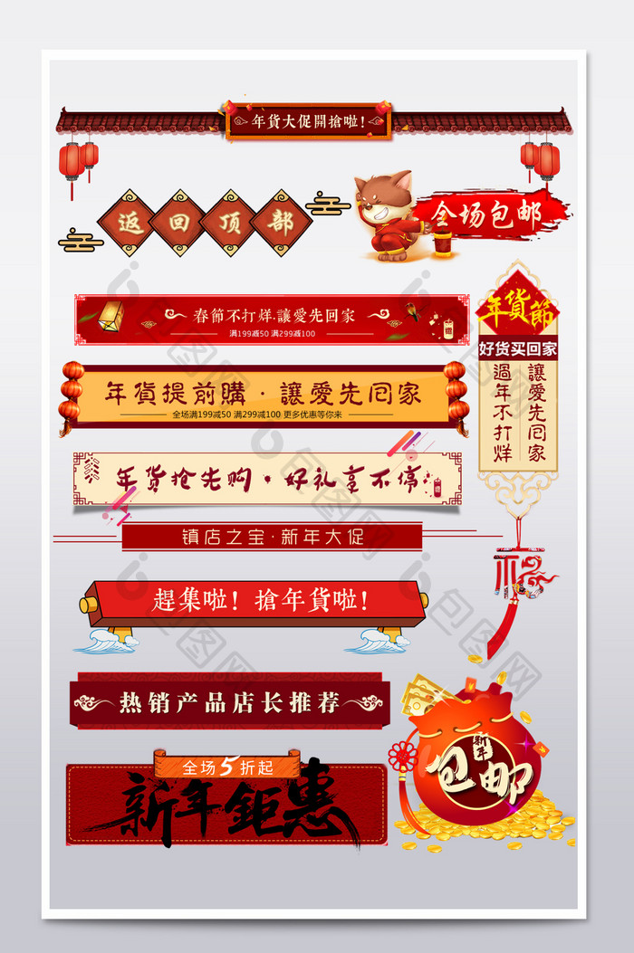 天猫淘宝新年年货节喜庆促销标签