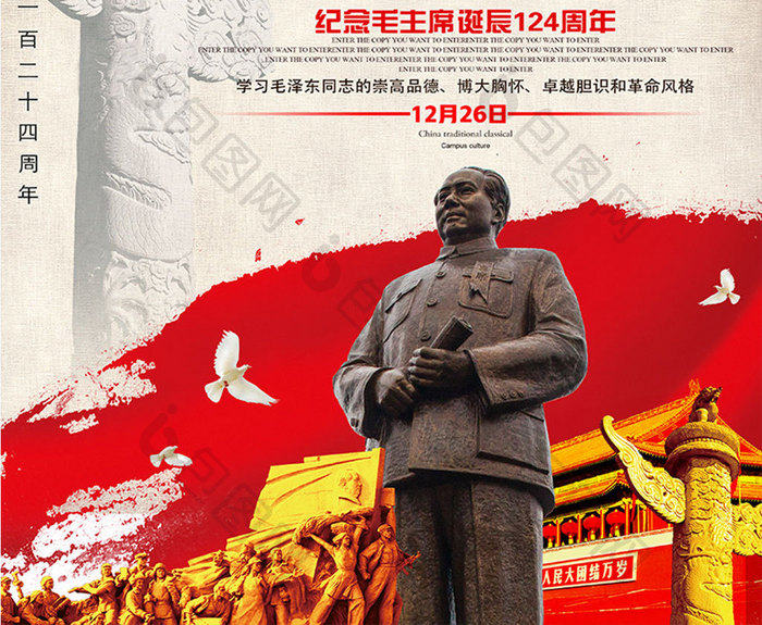 大气党建毛泽东诞辰宣传海报