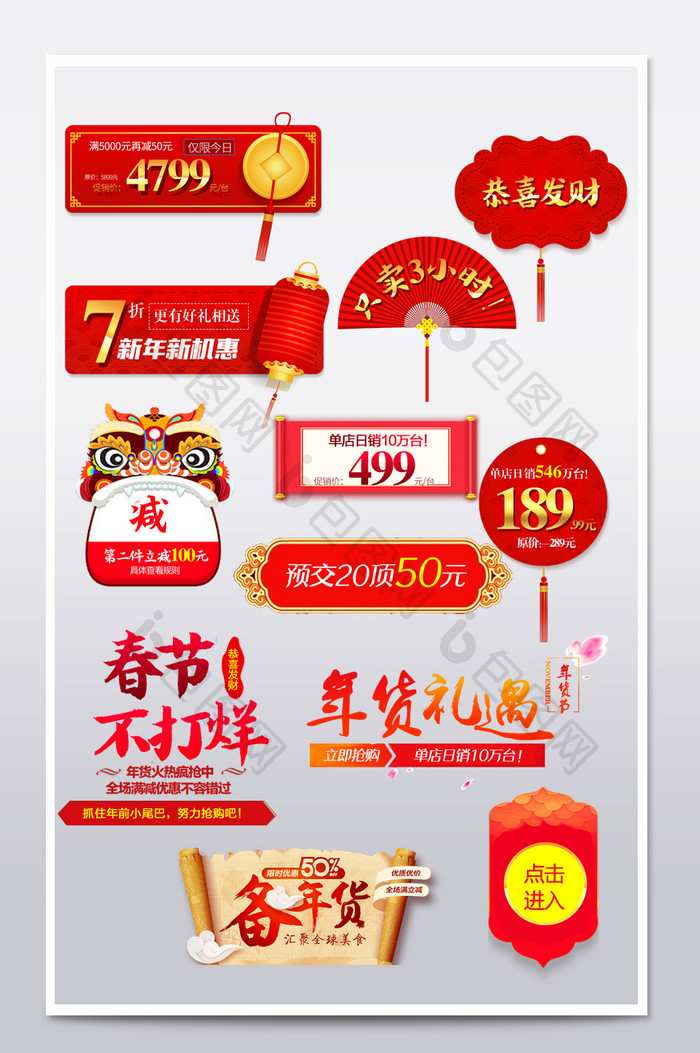 喜庆红色年货节主图直通车促销价格标签