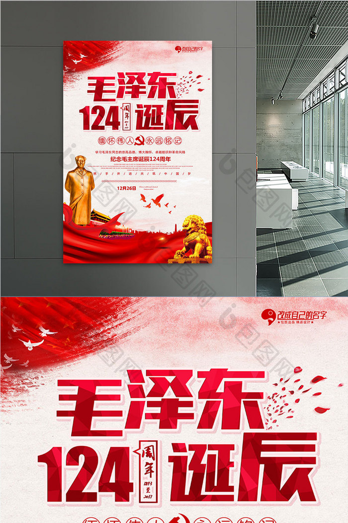 中国风党建毛泽东124周年诞辰纪念日海报