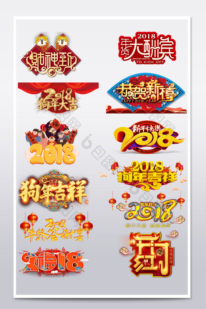 春节海报新年海报抢年货字体图片