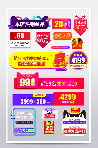 淘宝天猫节日促销标签价格标签模板图片