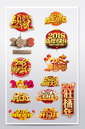 天猫年货节春节新年字体文案排版图片