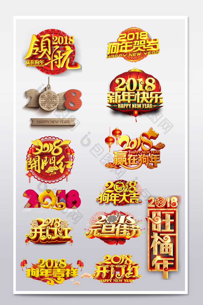 天猫年货节春节新年字体文案排版