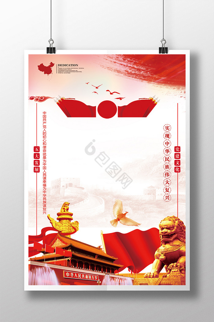 中国新时代展望新蓝图党建建设展板图片