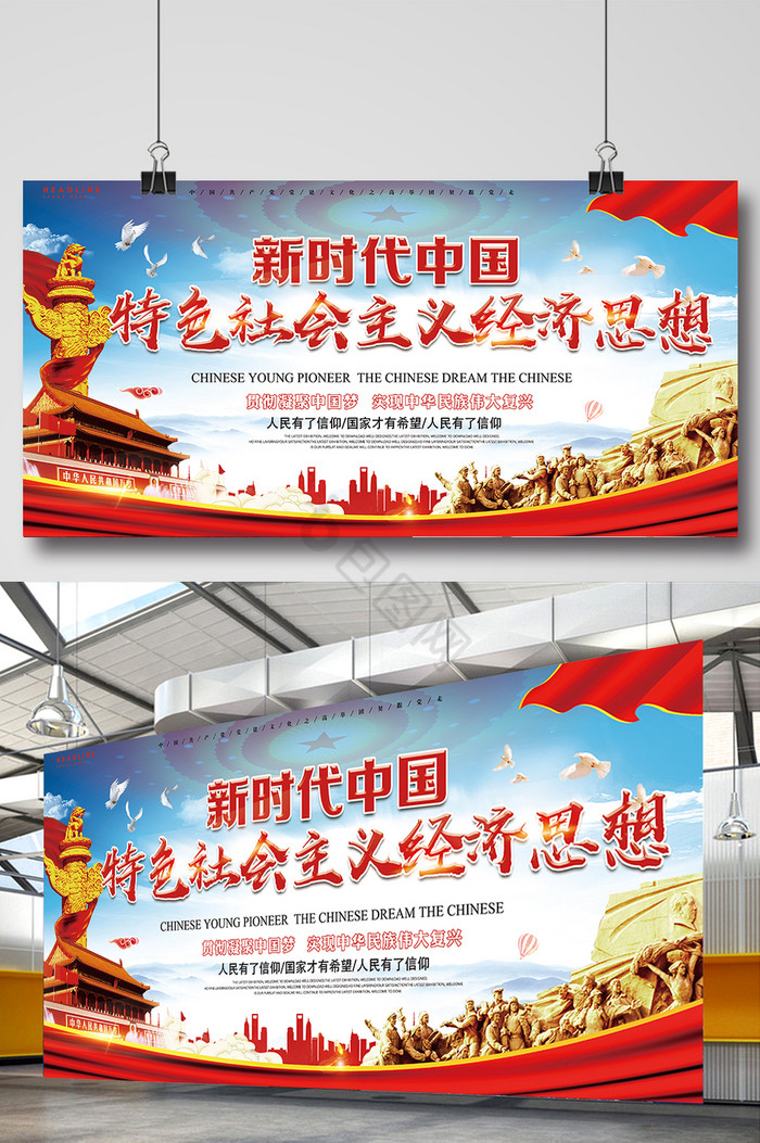 中国特色社会主义思想党建两面展板图片