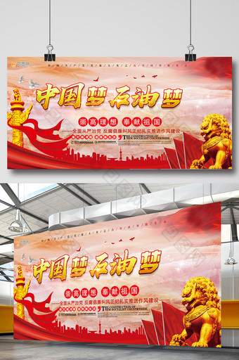 大气高端中国梦石油梦党建宣传展板图片