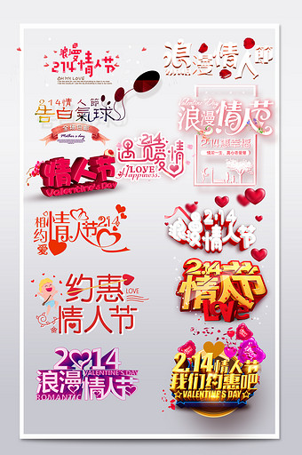 情人节女王节海报文字文案排版图片