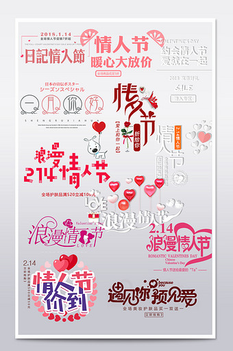 天猫淘宝情人节214文字排版图片