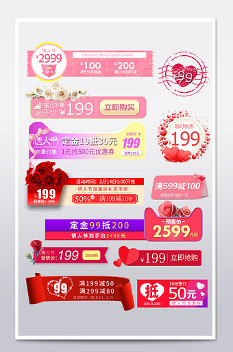 情人节粉色红色浪漫唯美促销标签优惠券图片