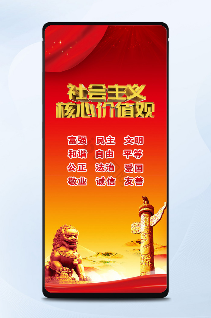 党建中国风手机海报图图片