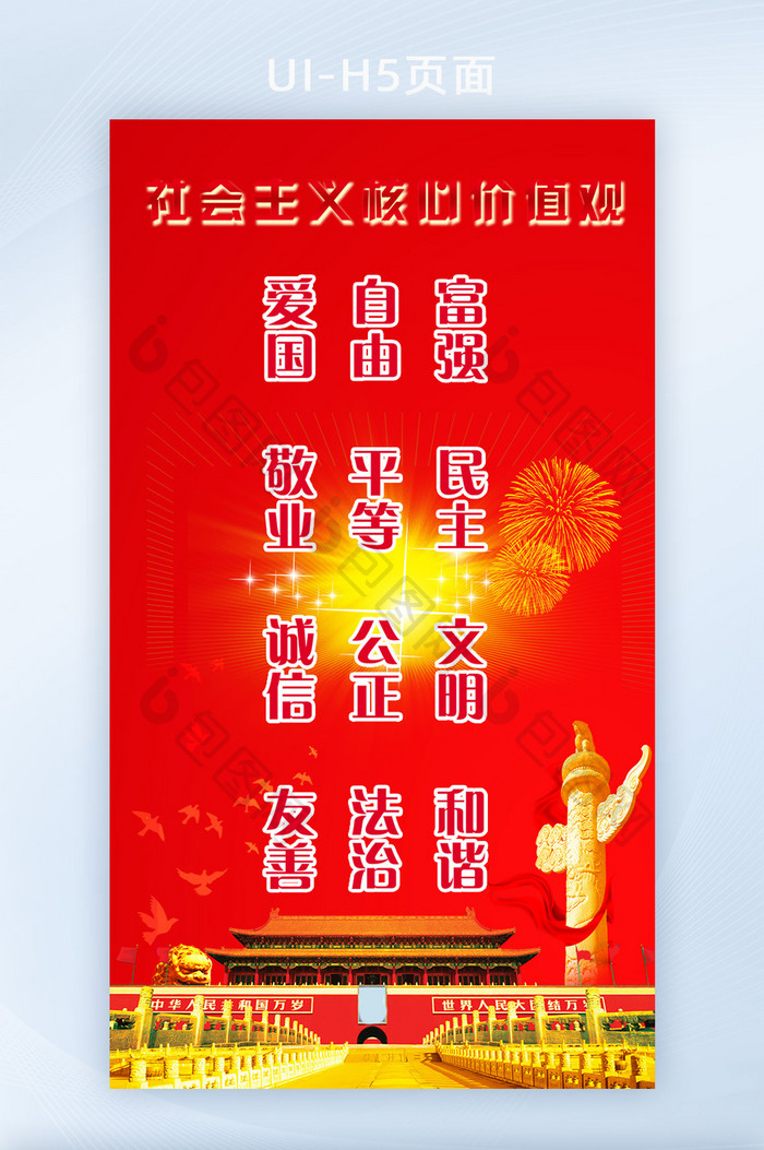 党建国家中国风手机海报图