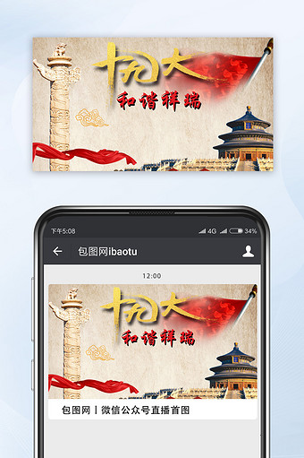 十九大美丽中国风微信公众号首图图片