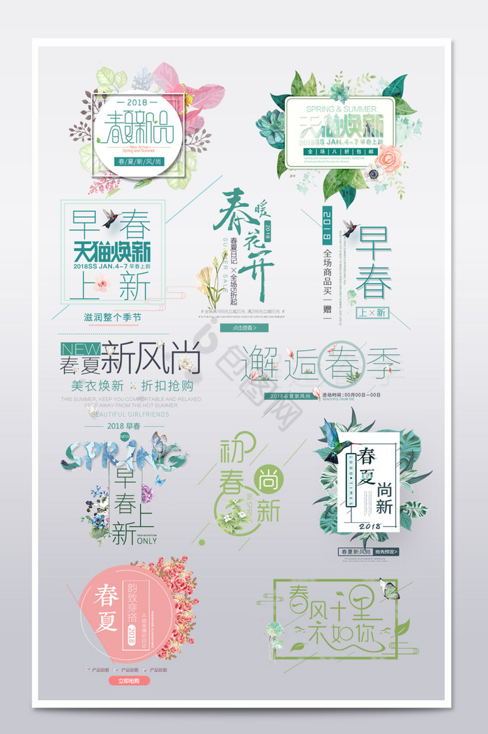 早春春夏新风尚文案排版促销文字排版
