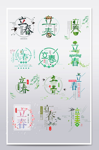 立春字体设计元素大气绿色立春节气海报图片