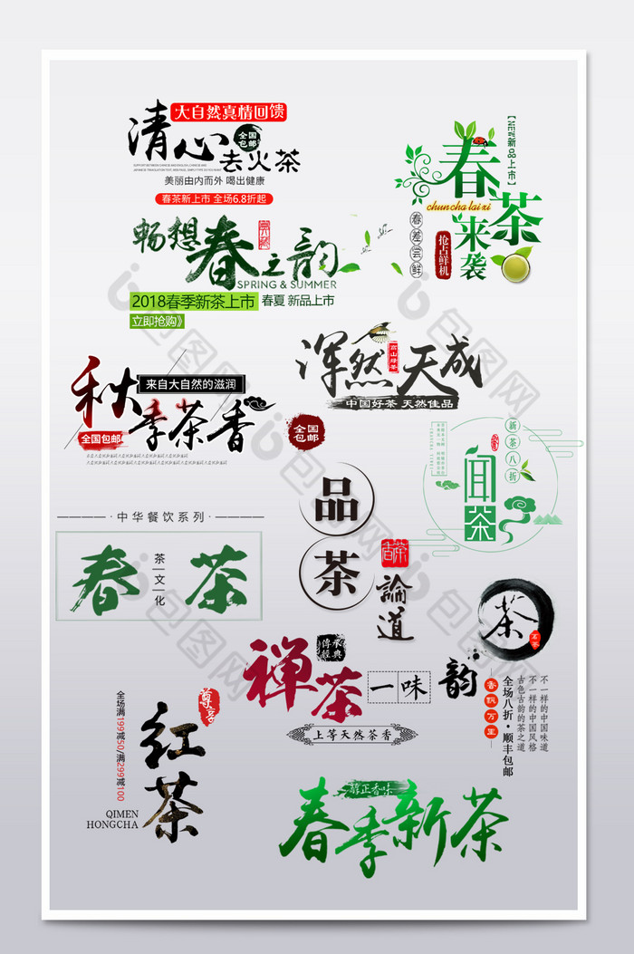 春夏上新茶叶茶壶中国风茶叶文字排版 图片下载 包图网
