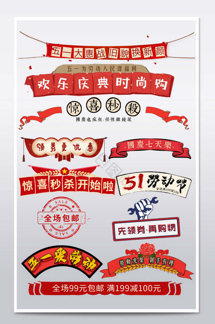 五一十一复古中国风节日促销标签图片