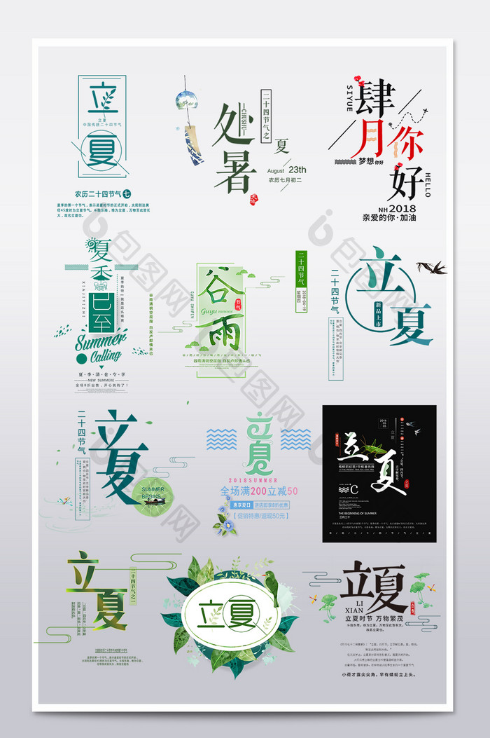 中国风水墨立夏二十四节气艺术字