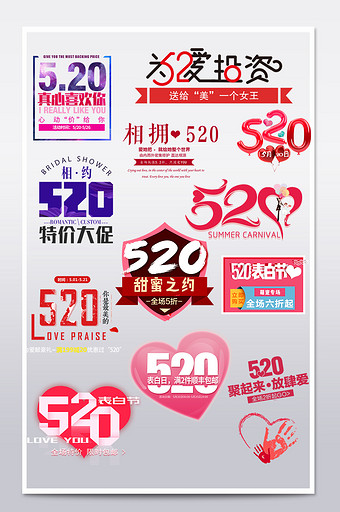 淘宝天猫520情人节艺术字文字设计排版图片