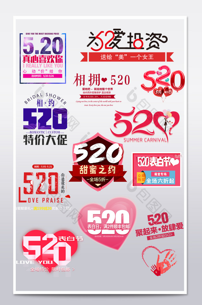 淘宝天猫520情人节艺术字文字排版图片图片