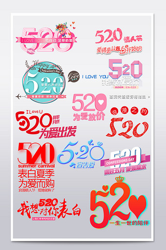 淘宝天猫520表白日海报字体设计排版图片