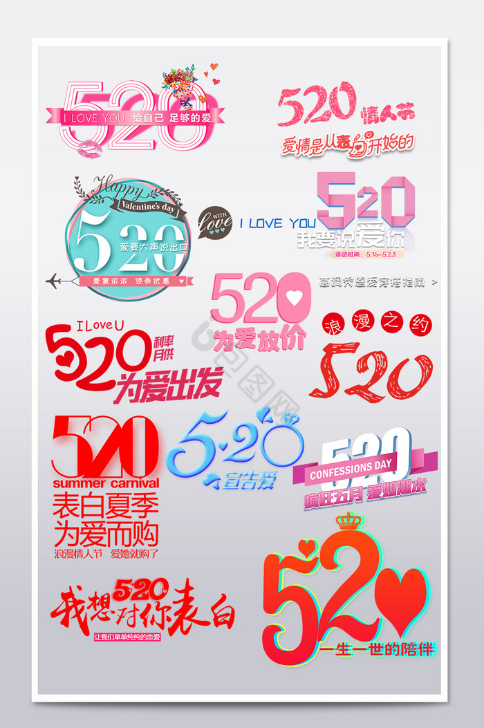 淘宝天猫520表白日海报字体排版图片
