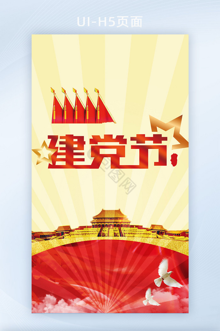 七月建党节党建工作手机海报图片