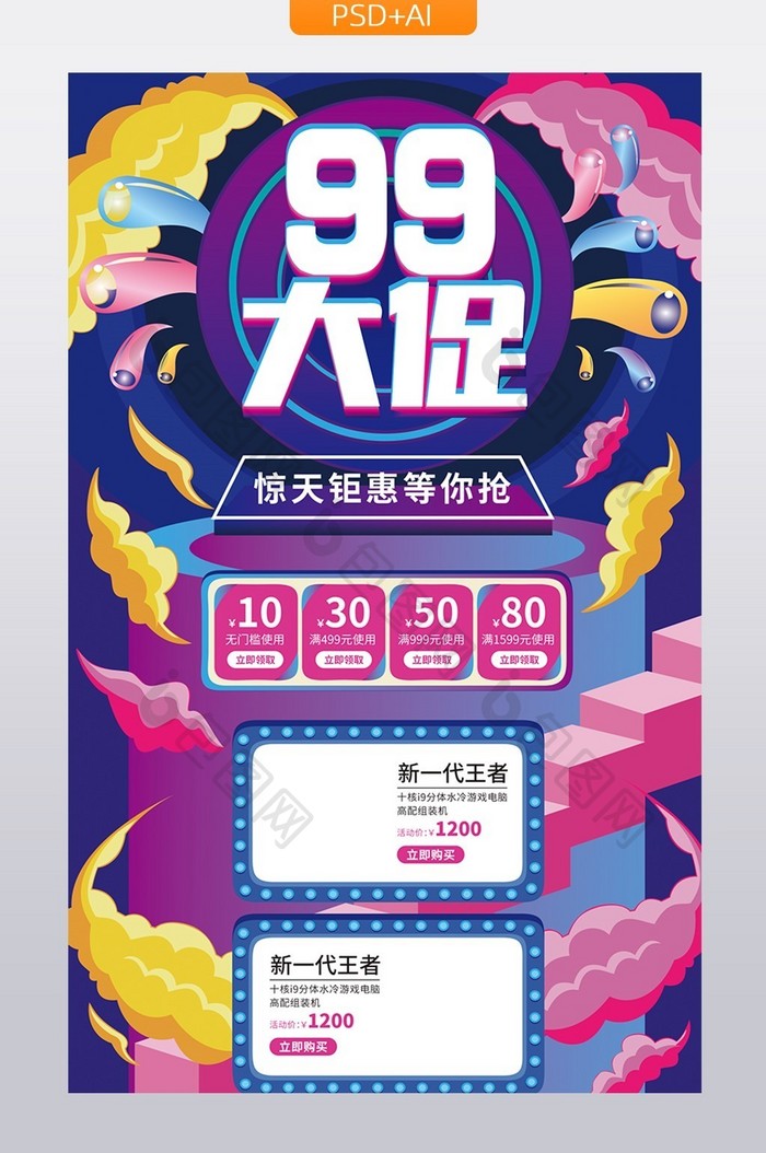 电商渐变手绘99大促首页模版