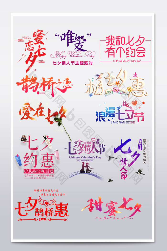 淘宝天猫七夕情人节海报文案设计排版设计