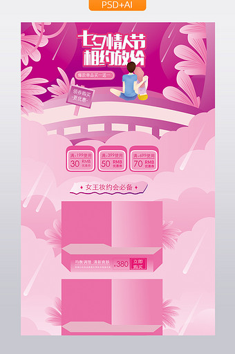 粉红浪漫手绘七夕情人节首页模版图片