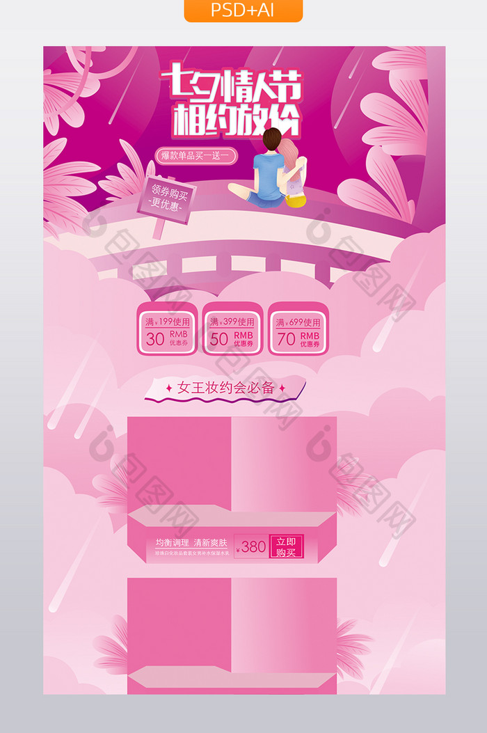 粉红浪漫手绘七夕情人节首页模版