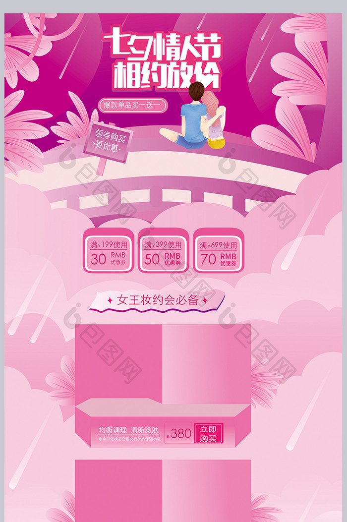 粉红浪漫手绘七夕情人节首页模版