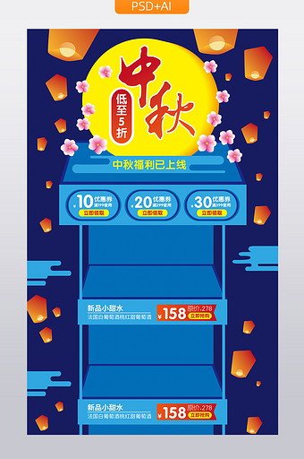 蓝色手绘中秋节促销活动首页模版图片