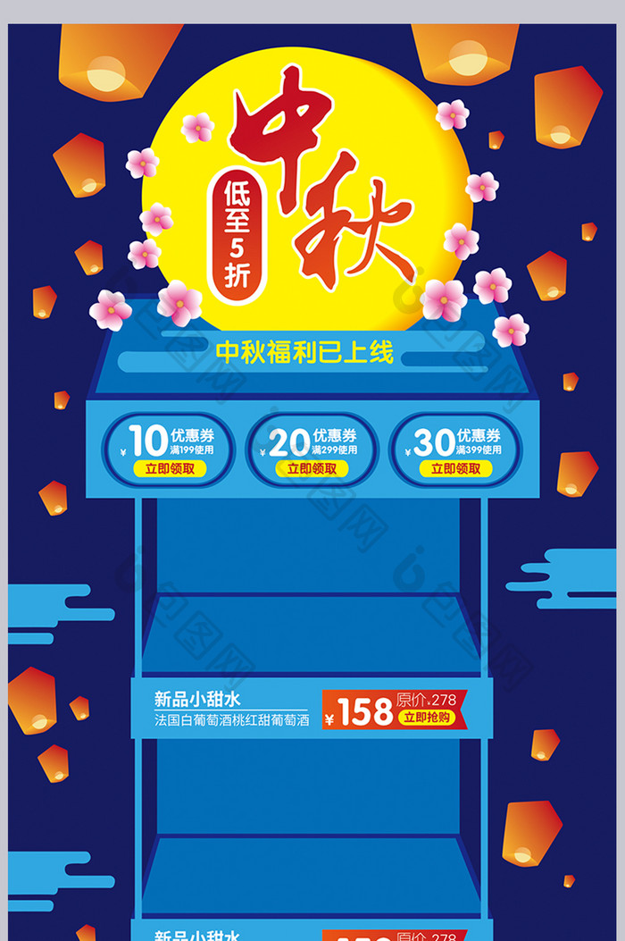 蓝色手绘中秋节促销活动首页模版