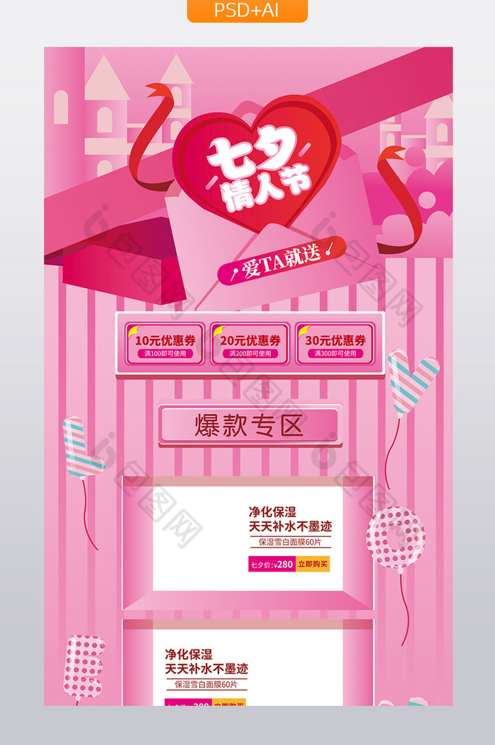 粉色手绘七夕情人节促销活动首页模板