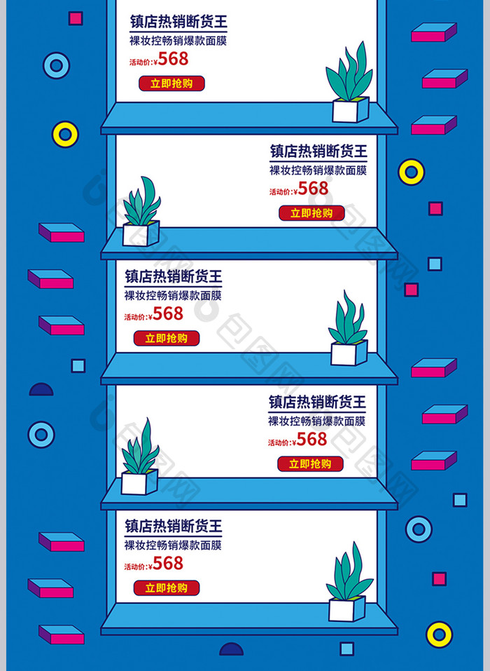 几何手绘风格99狂欢大促首页模板