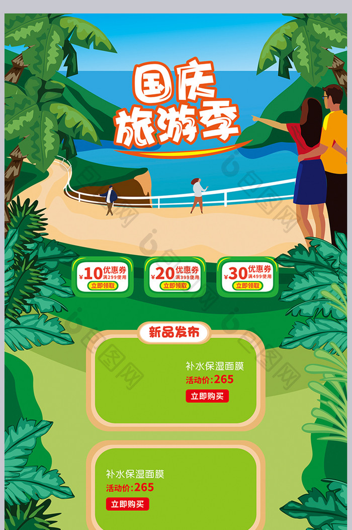绿色插画手绘风格国庆旅游季首页模板